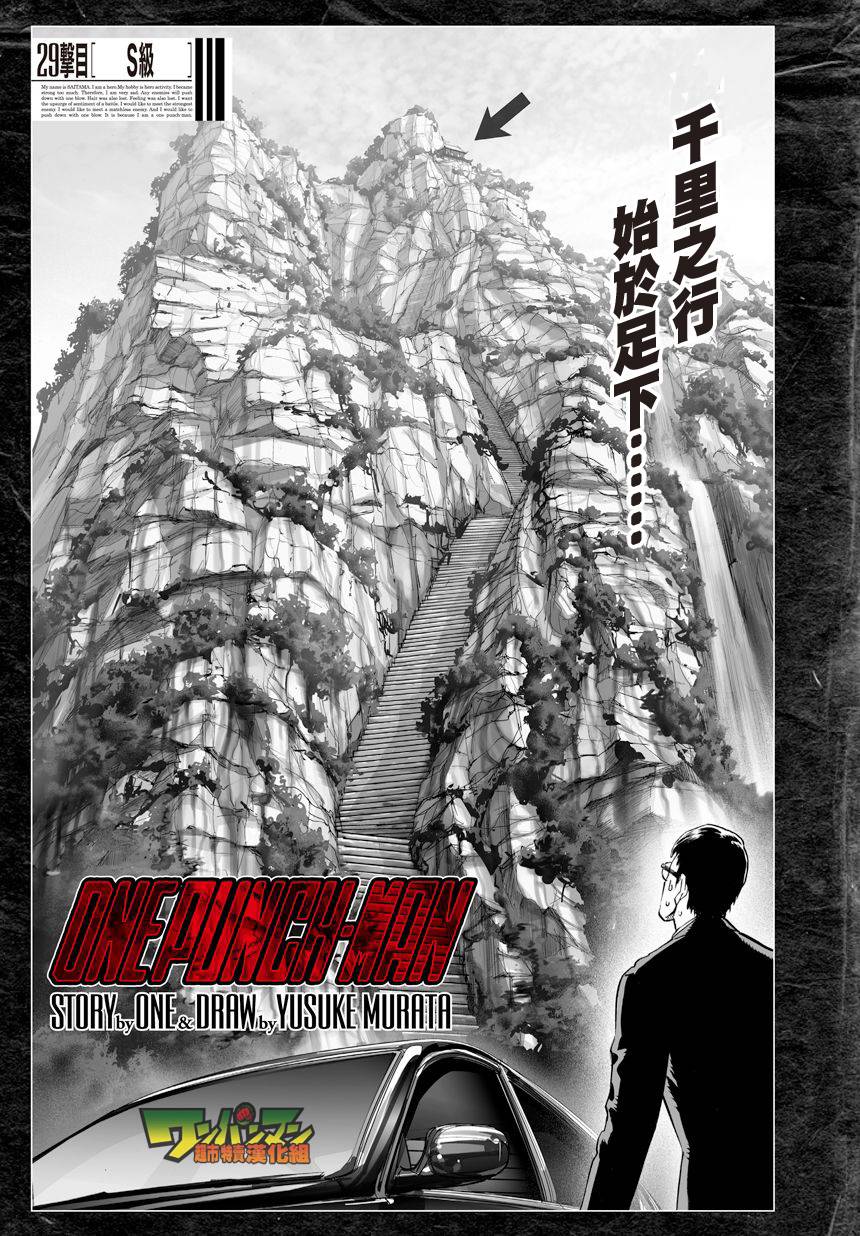 第37话 S级0