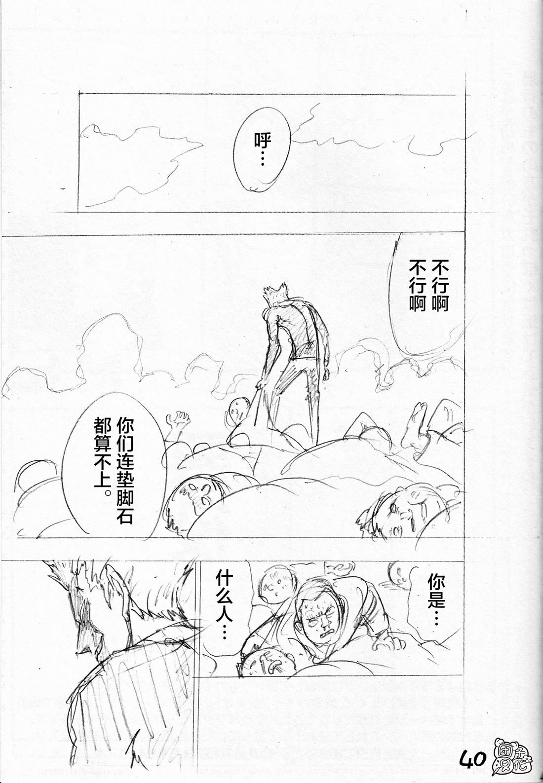 外传：第3话 附赠漫画39