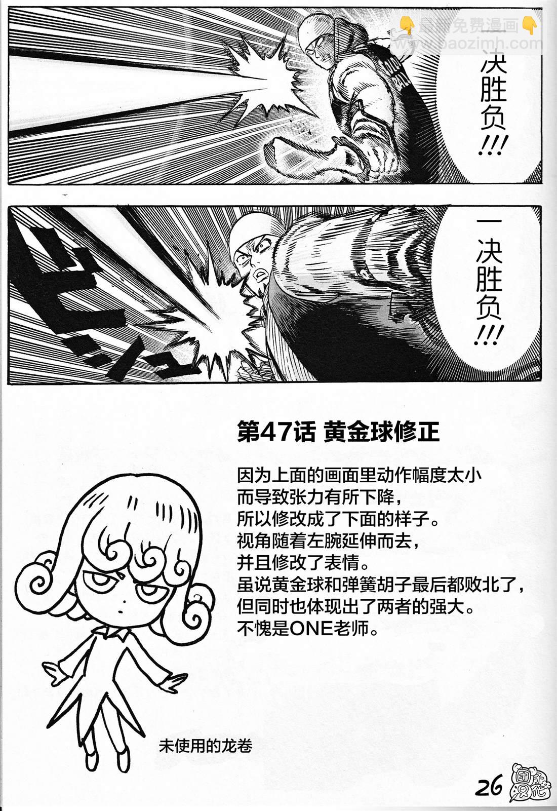 外传：第3话 附赠漫画25