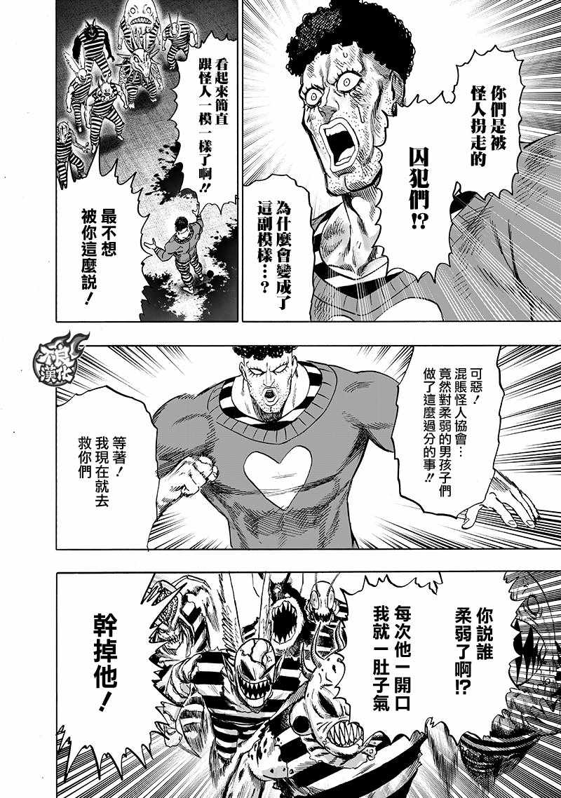 第150话 大蛇vs琦玉20