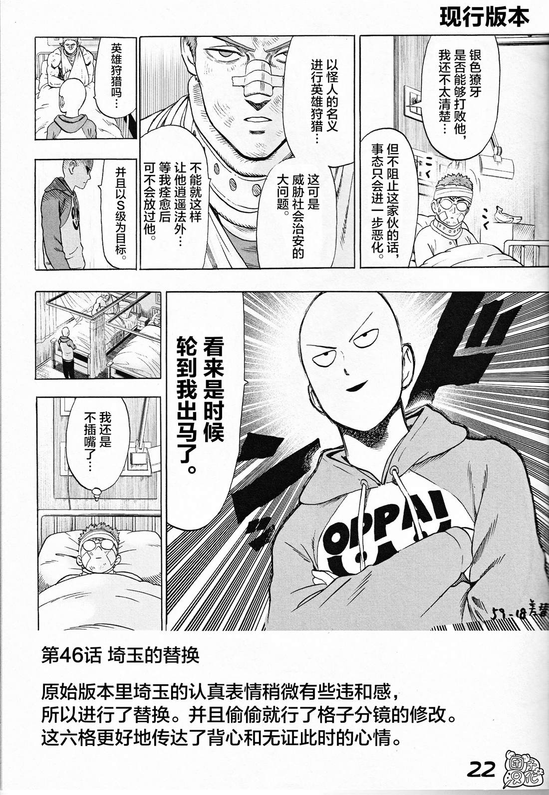 外传：第3话 附赠漫画21