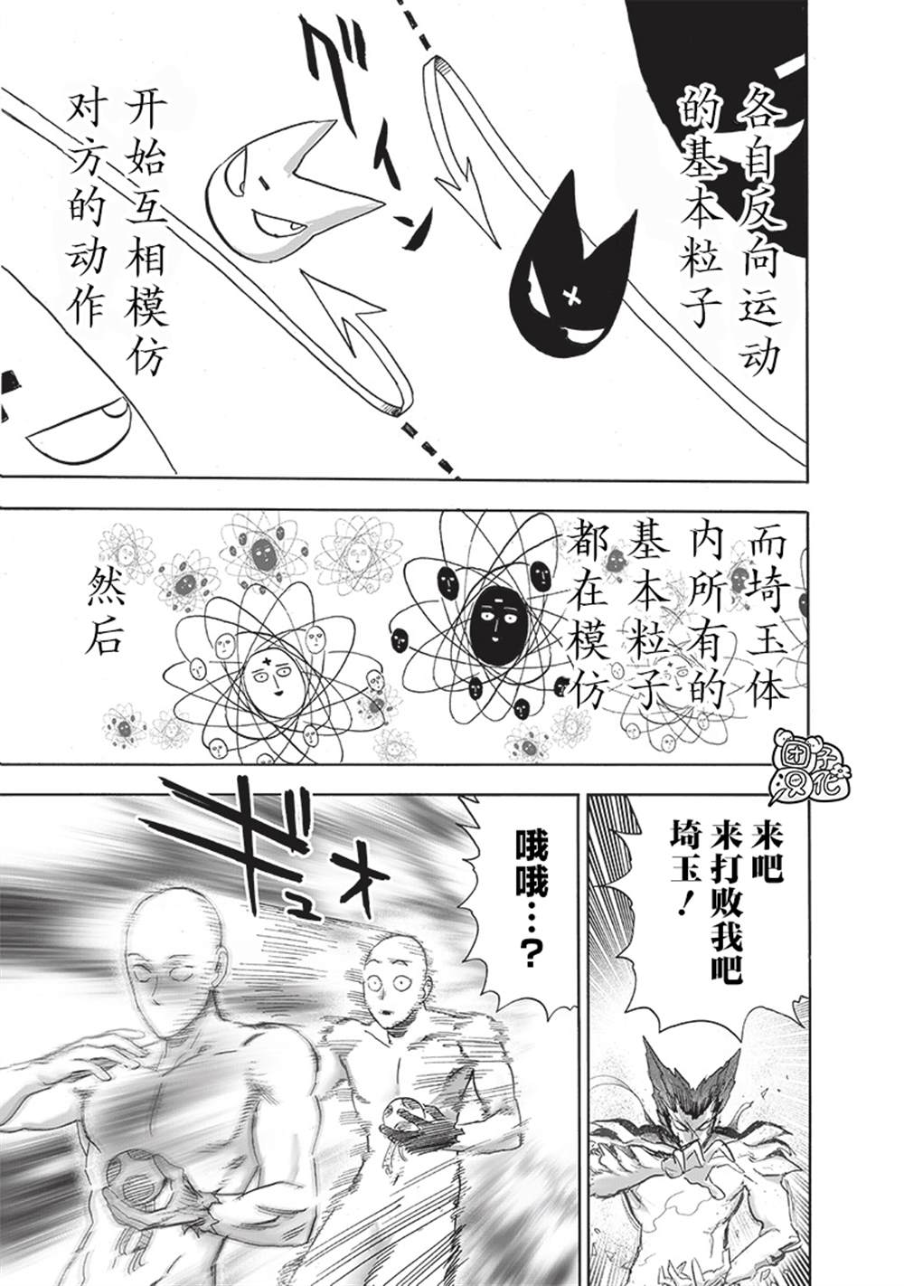 第213话 众神的觉醒53