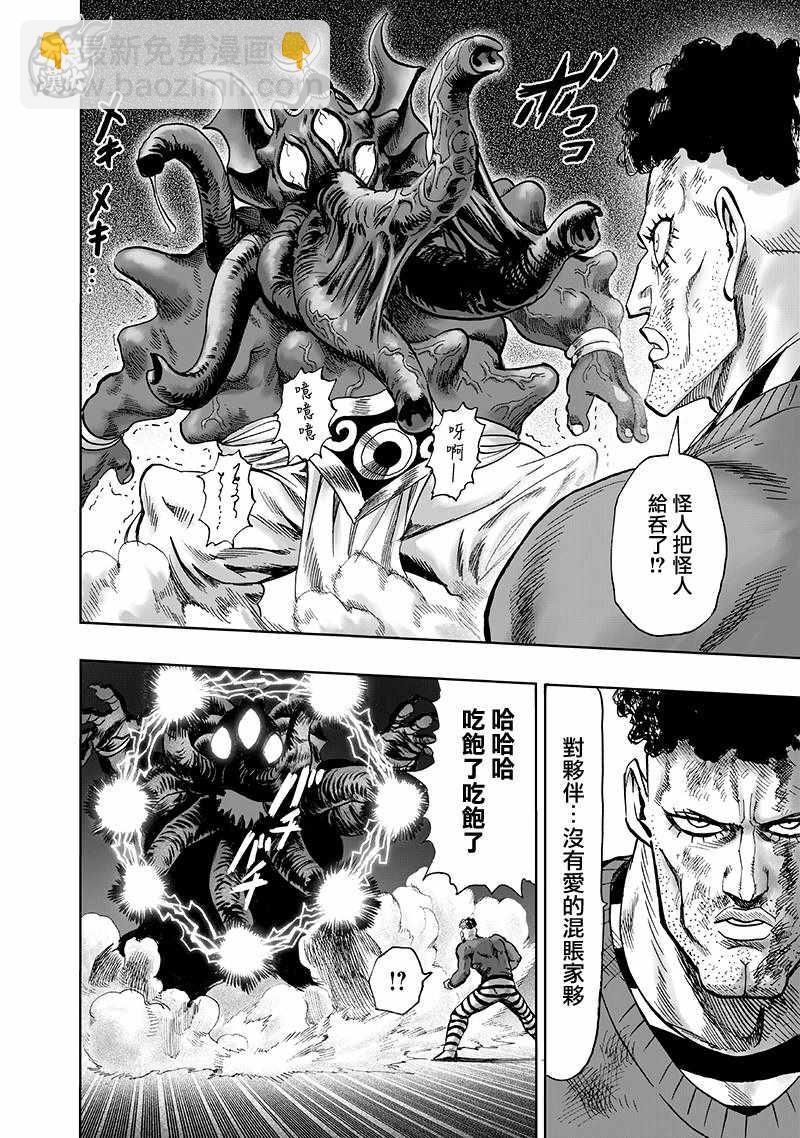 第150话 大蛇vs琦玉7