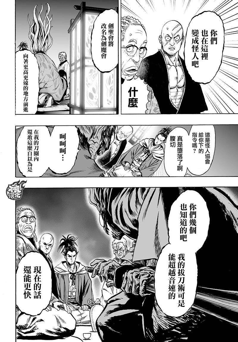 第106话 怪人细胞19