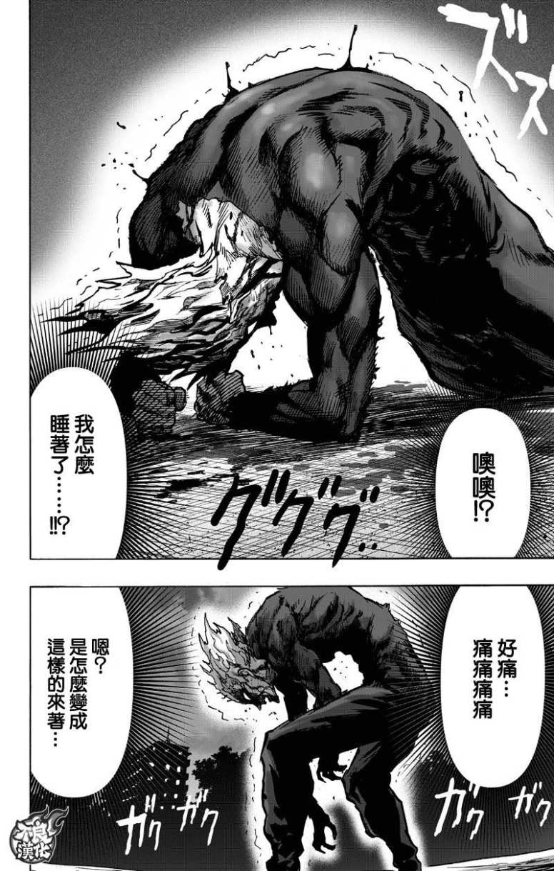 第131话 因为是怪人71