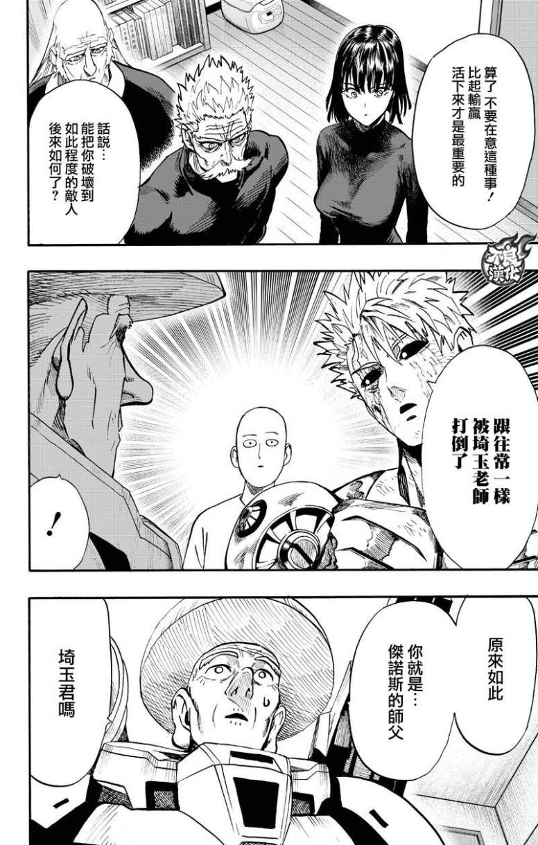 第131话 因为是怪人19