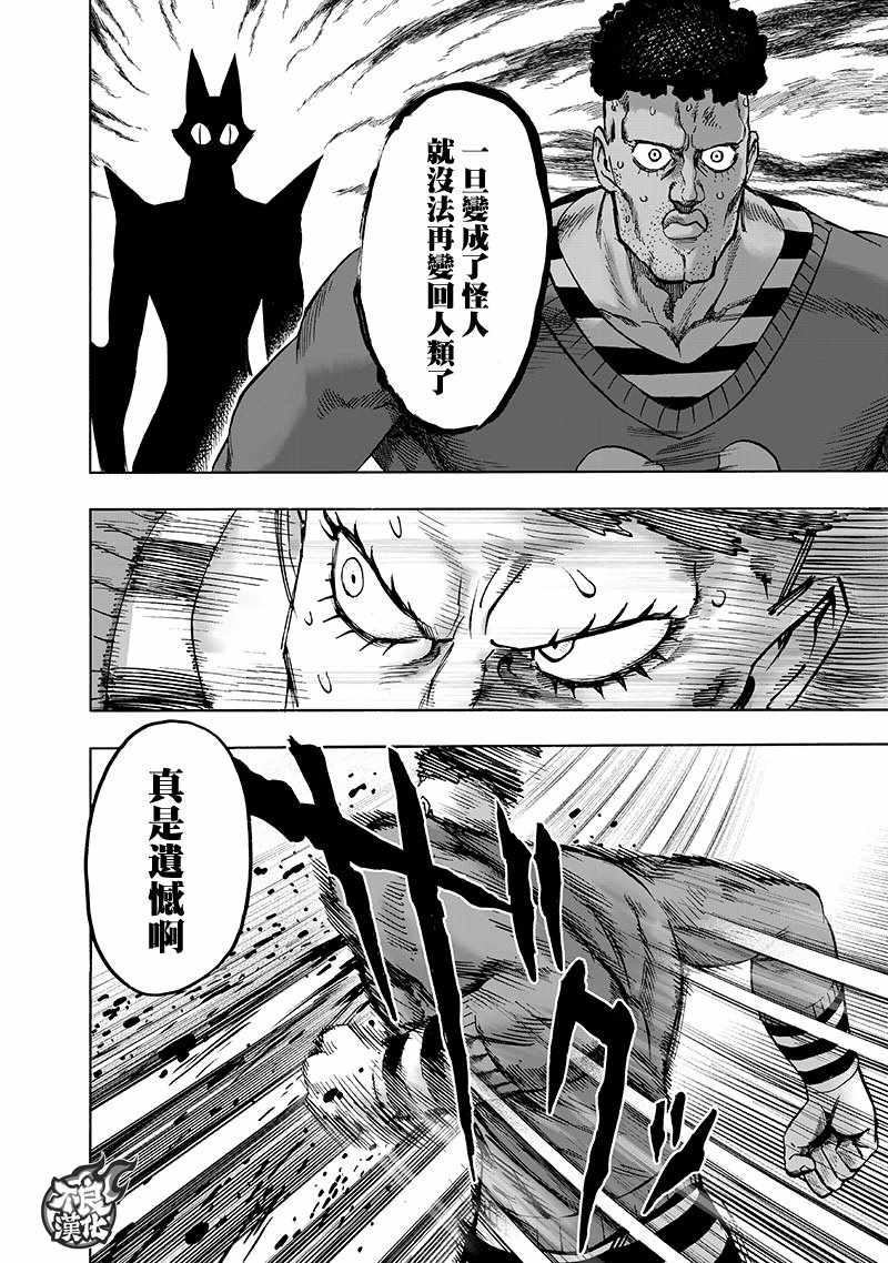 第150话 大蛇vs琦玉24