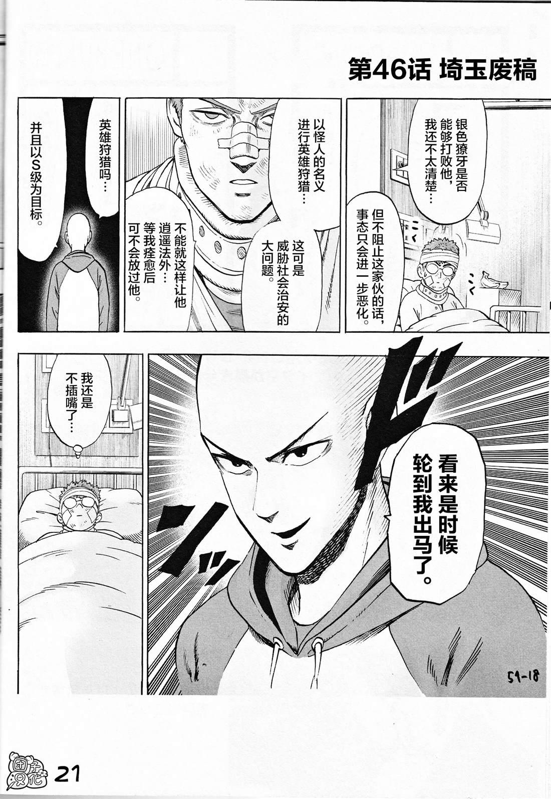 《一拳超人废稿集》第三弹20