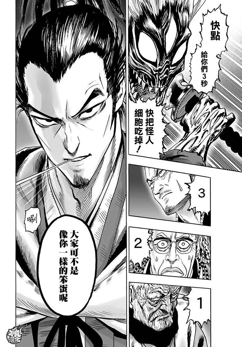 第106话 怪人细胞21