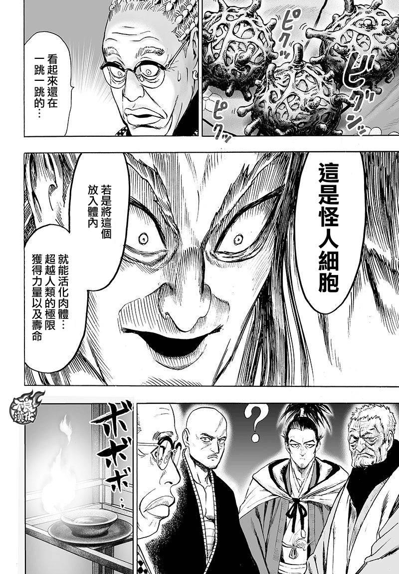 第106话 怪人细胞15