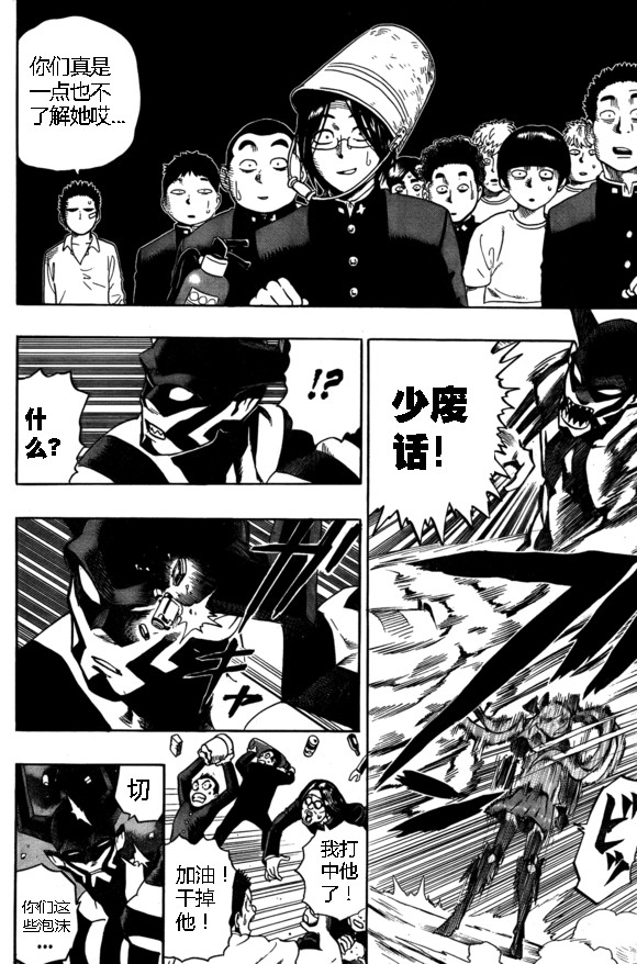 外传：第15话 ONE老师漫画教学49