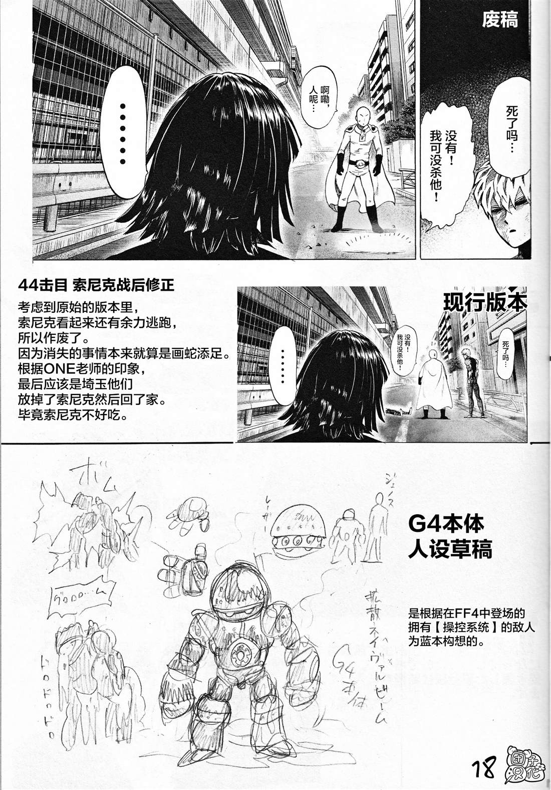 外传：第3话 附赠漫画17