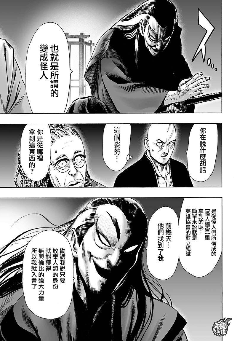 第106话 怪人细胞16