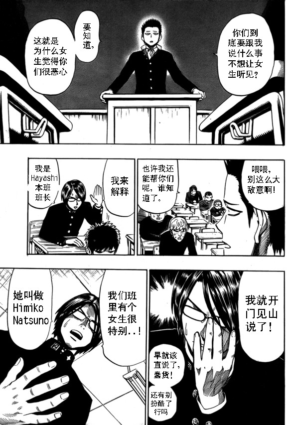外传：第17话 ONE老师版可爱的野猫8