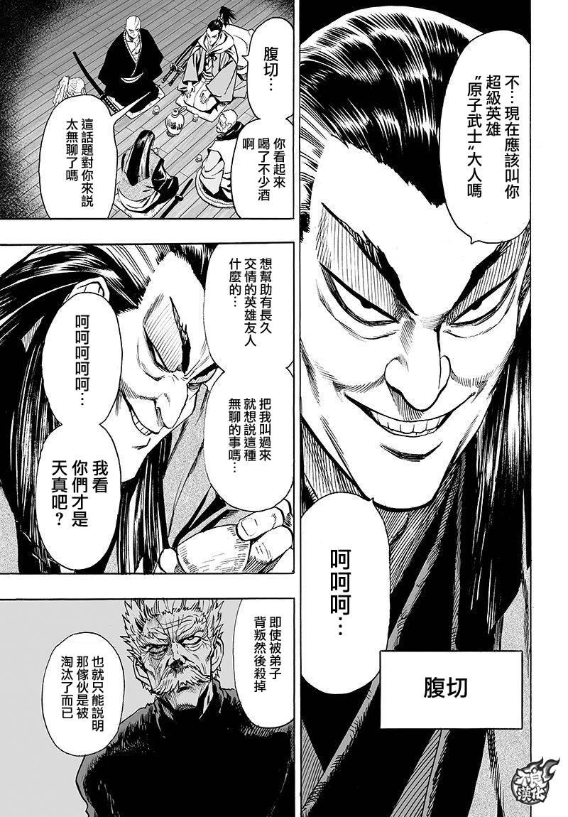 第106话 怪人细胞12