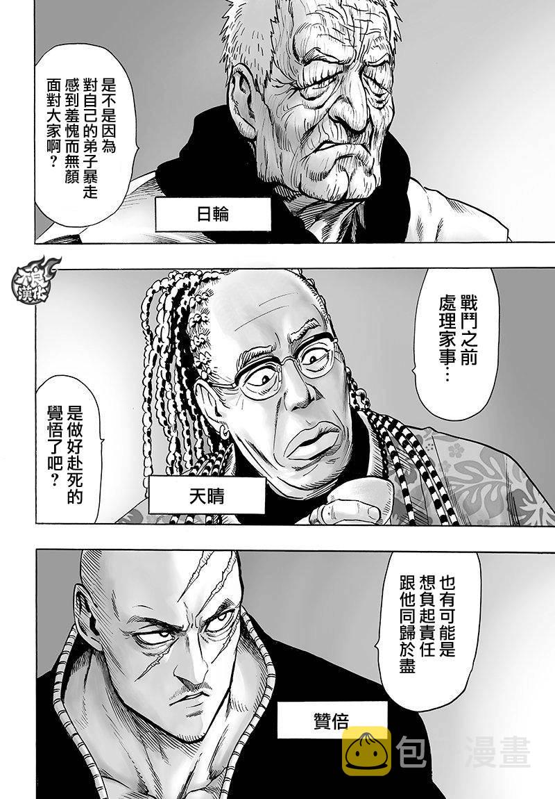 第106话 怪人细胞7