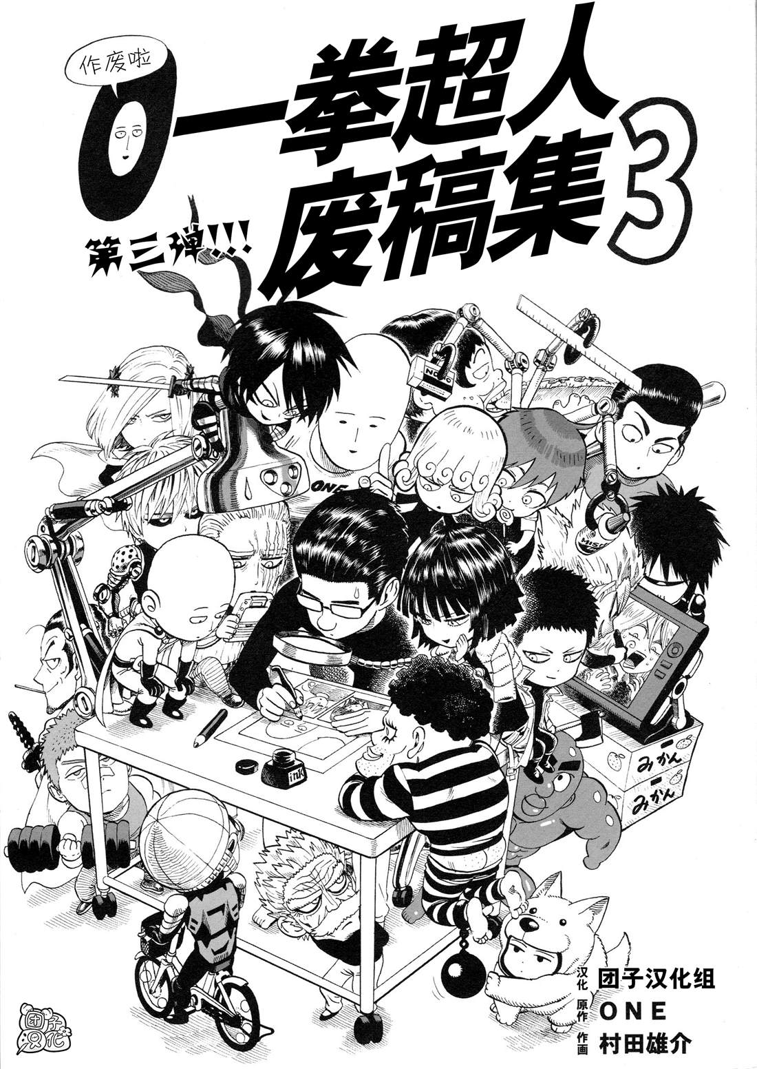 外传：第3话 附赠漫画0