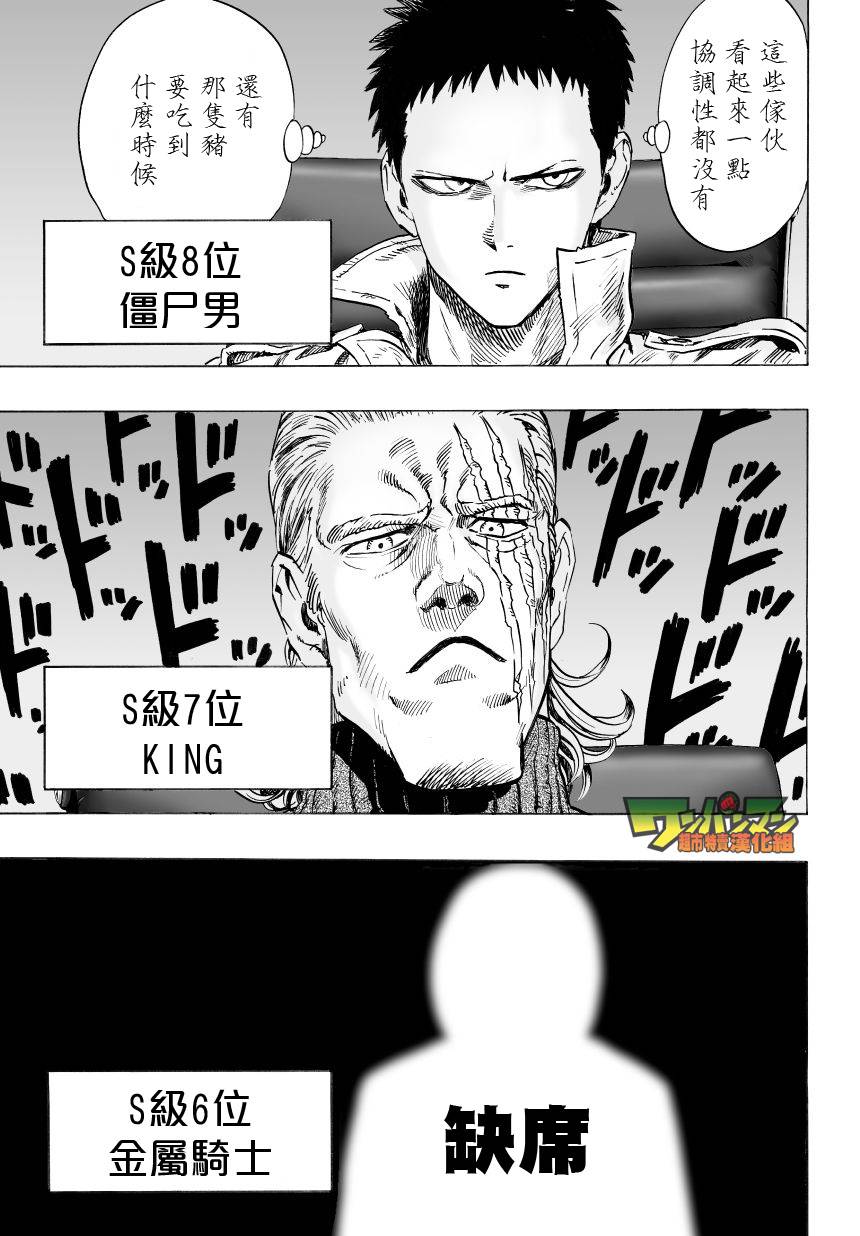 第37话 S级17