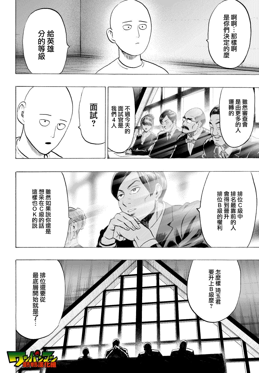 第36话 B级10