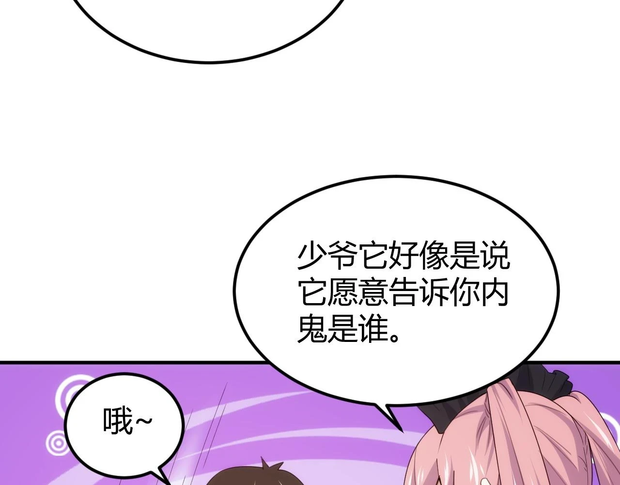 第338话 寻找内鬼52