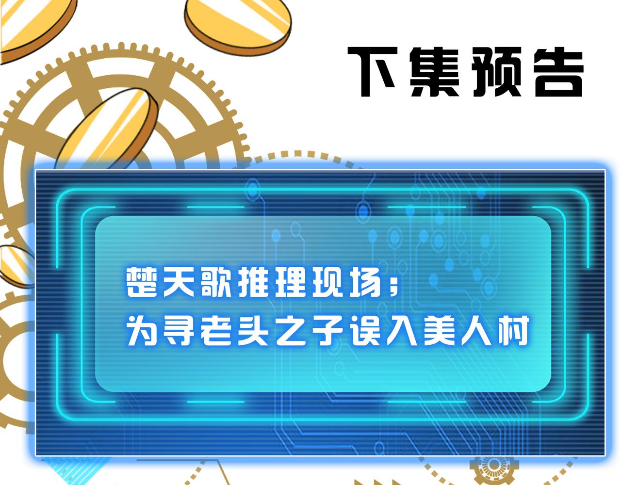 第282话 另类寻人80