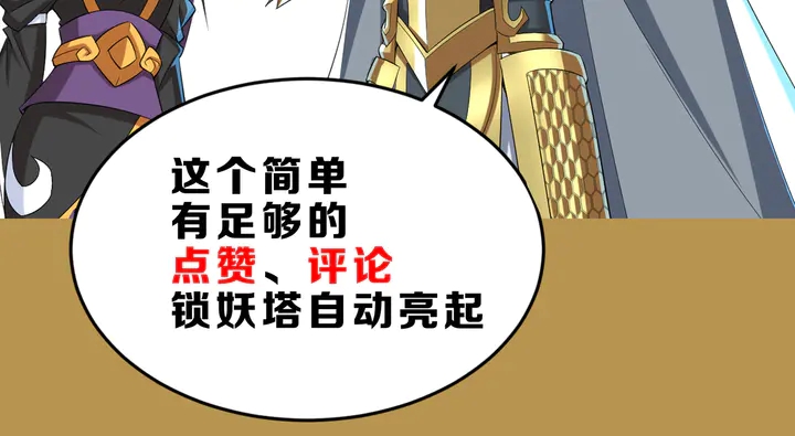 第207话 勇闯锁妖塔79