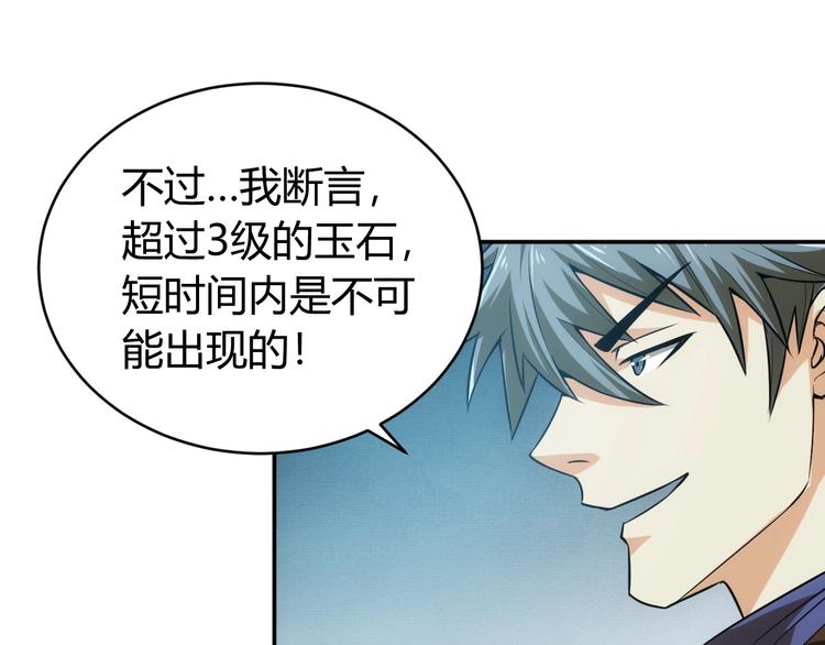 第38话 谁叫我是爱买的男孩82
