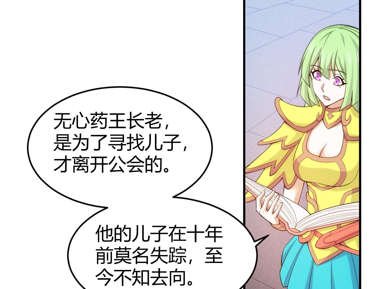 第281话 龙族通心咒79