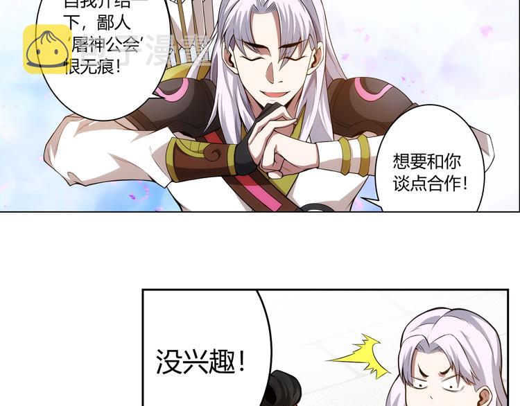 第7话 屠神工会33