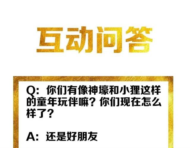 第90话 身边有卧底89