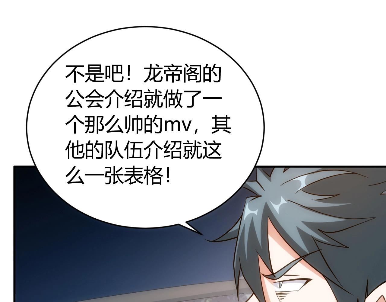 第108话 公会对抗赛，开始！97