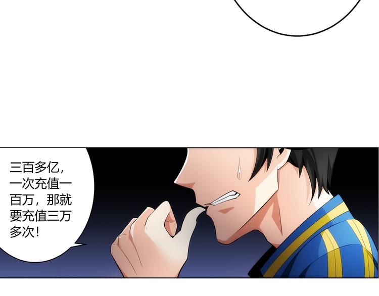 第2话 充值也好累呀！32