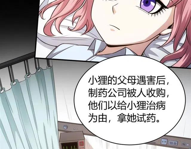 第90话 身边有卧底26