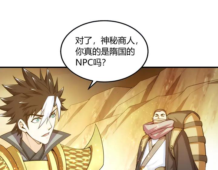第197话 神秘商人的来历29