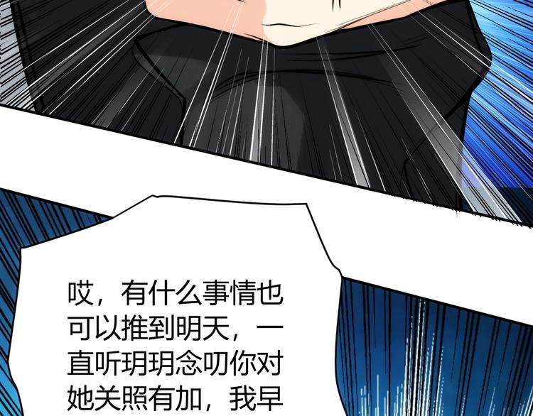 第33话 我是她男友！93