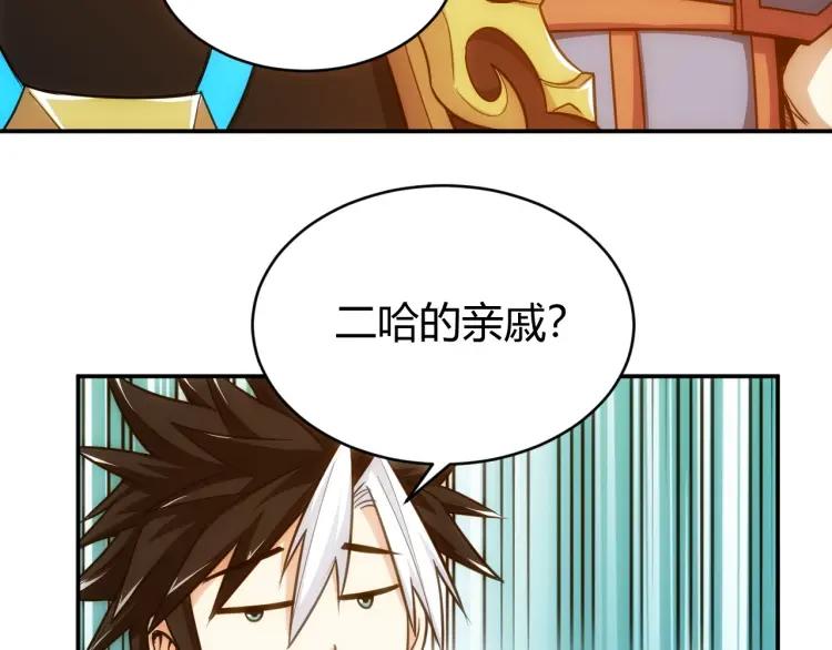 第66话 二哈兄弟？8