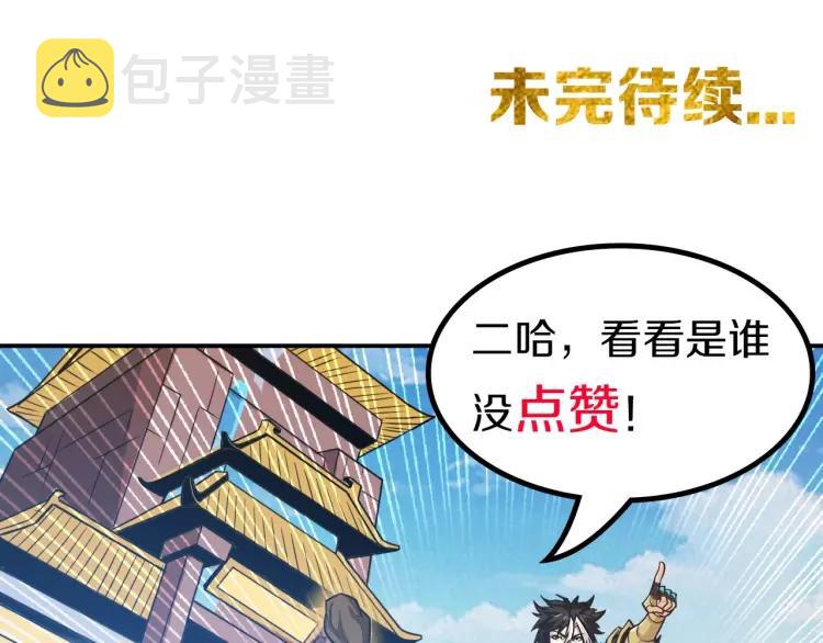 第71话 我有氪金礼包啊！75