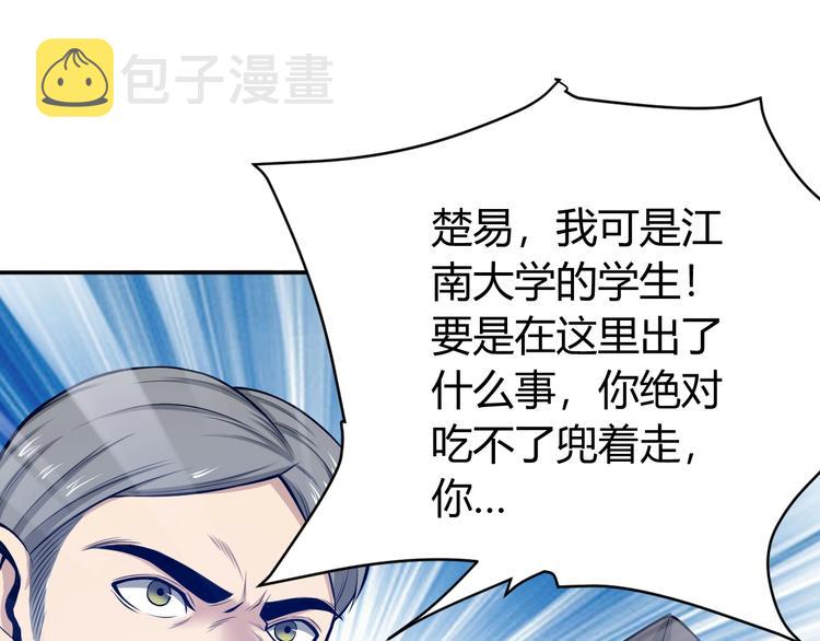 第35话 见过楚少！78