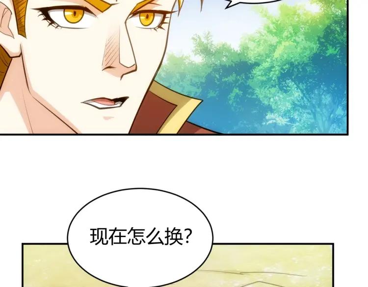 第71话 我有氪金礼包啊！69