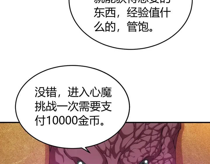 第177话 心魔挑战73
