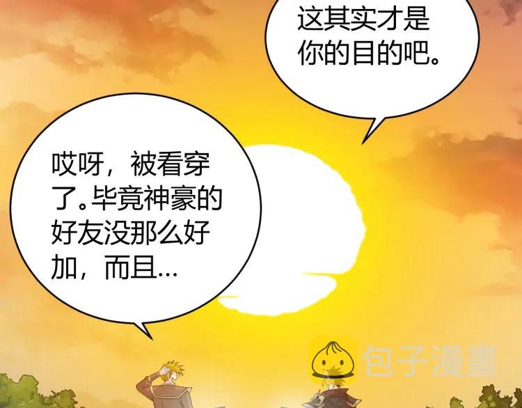 第71话 我有氪金礼包啊！26