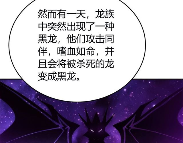 第145话 龙族秘宝110