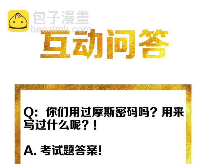 第163话 摩斯密码108