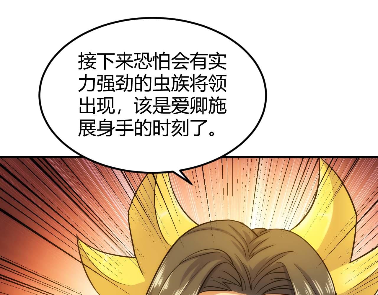 第298话 大胜虫族64