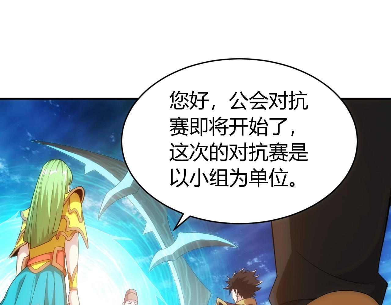 第108话 公会对抗赛，开始！7