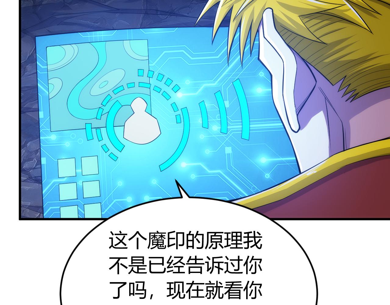 第264话 混沌魔印49