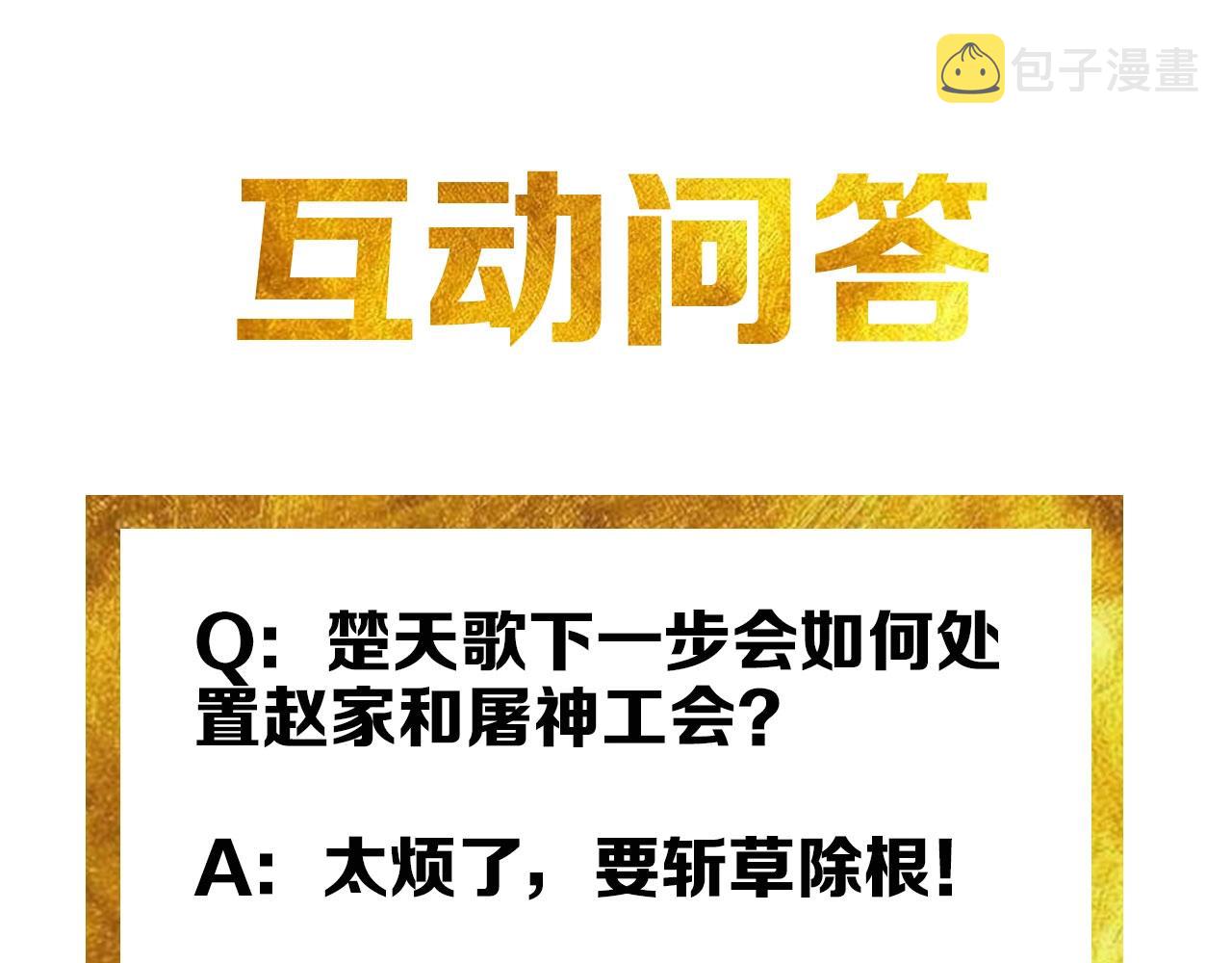 第76话 一个普通玩家！101