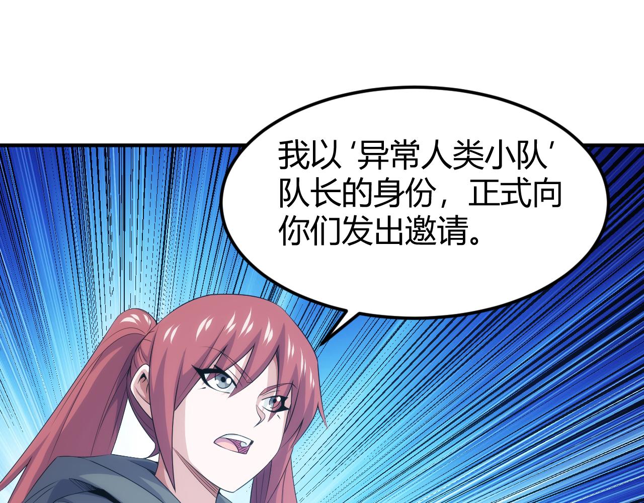 第336话 异常人类小队48