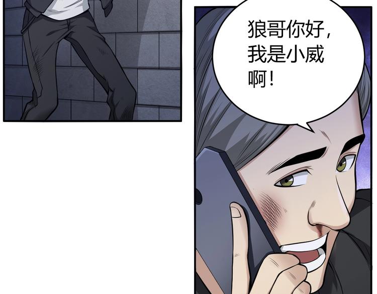 第35话 见过楚少！9