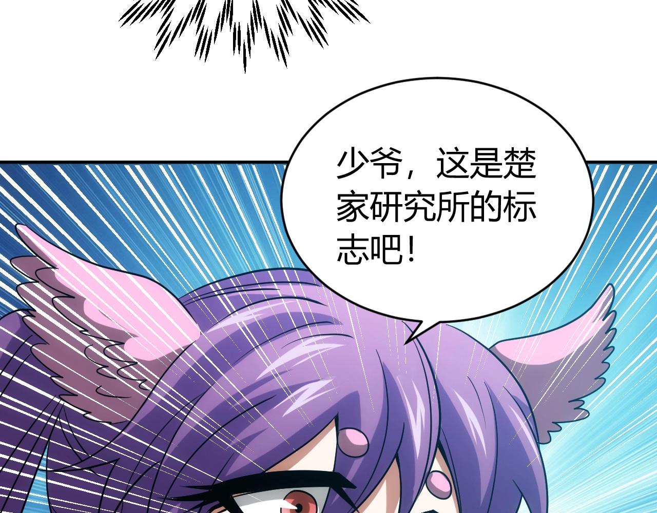 第93话 楚家研究所？86